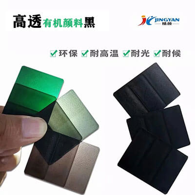 高透顏料P0090高透明有機顏料黑性能穩定（樣品免費）
