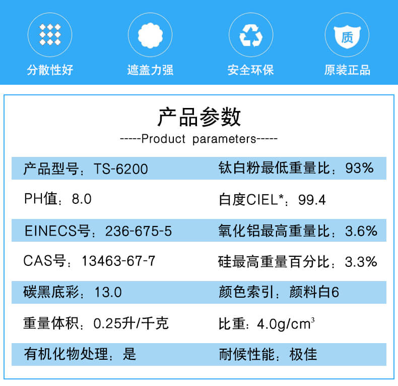 杜邦TS-6200涂料鈦白粉參數