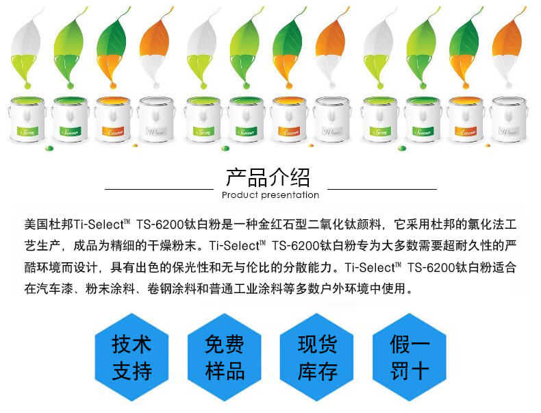 杜邦TS-6200鈦白粉產品介紹