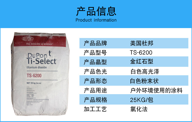 杜邦TS-6200鈦白粉產品信息