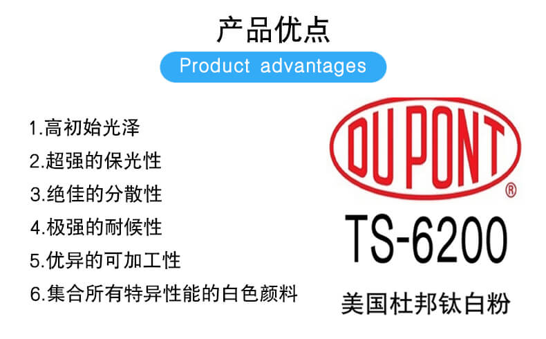 美國杜邦TS-6200涂料鈦白粉優點