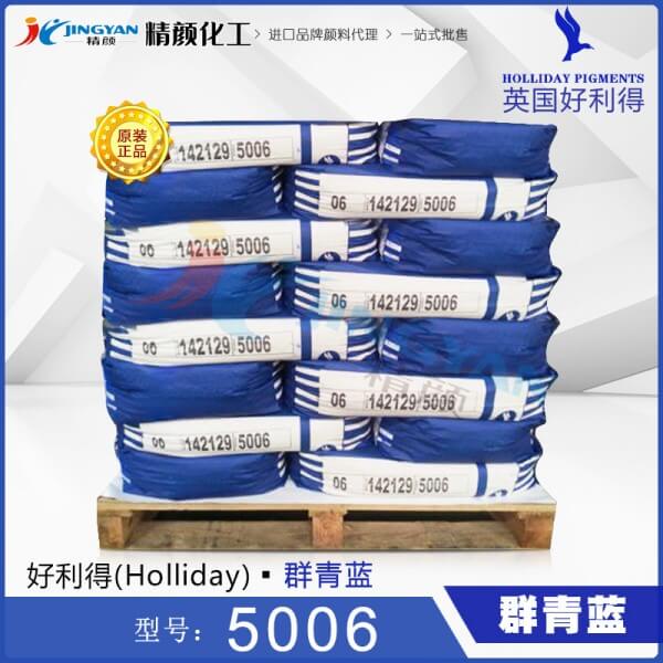 好利得群青5006英國(guó)Holliday好利得5006群青藍(lán)顏料