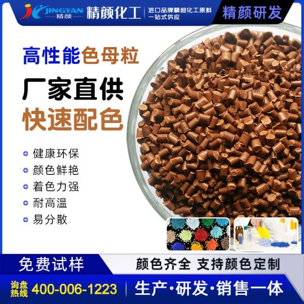 棕色母粒生產(chǎn)廠家，棕色母料加工定制價格