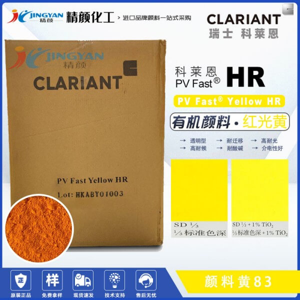 科萊恩顏料HR黃色粉PV Fast Yellow HR雙偶氮有機(jī)顏料